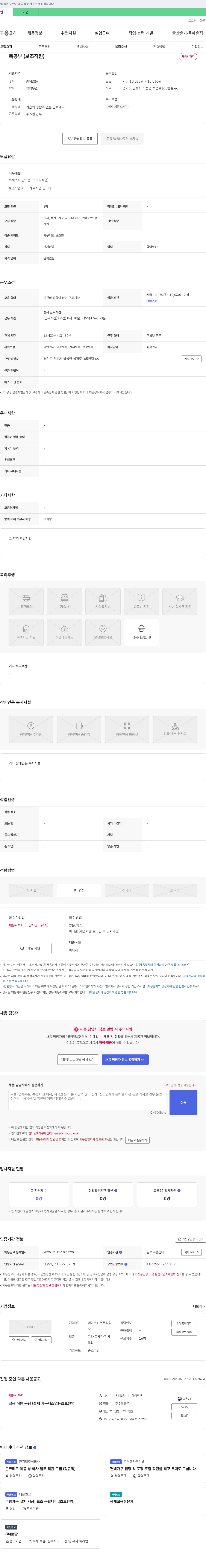 테마포커스 목공 보조 직원(가구 제조 보조원) 채용 채용공고