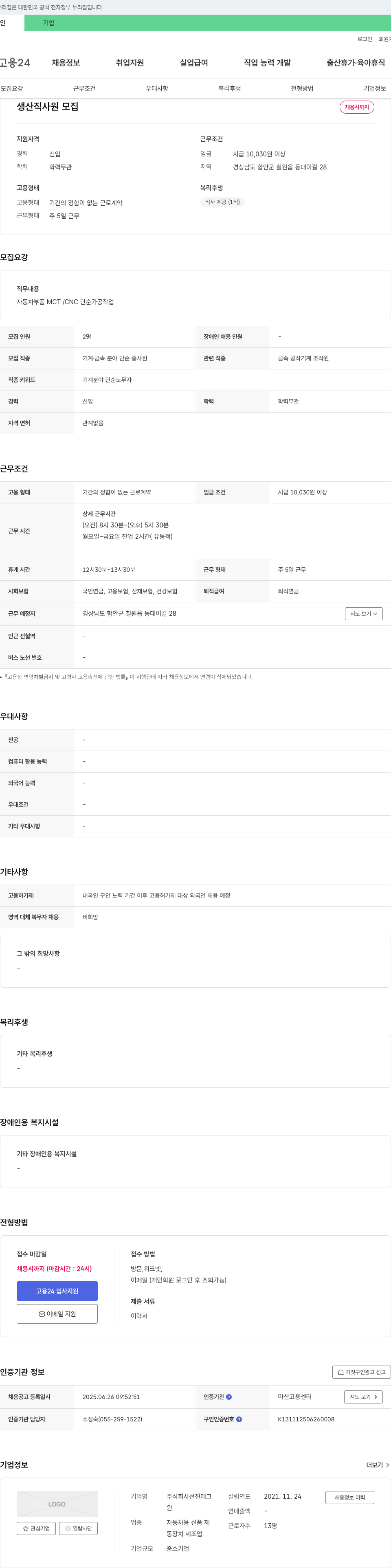 선진테크 생산직 사원 모집 채용공고