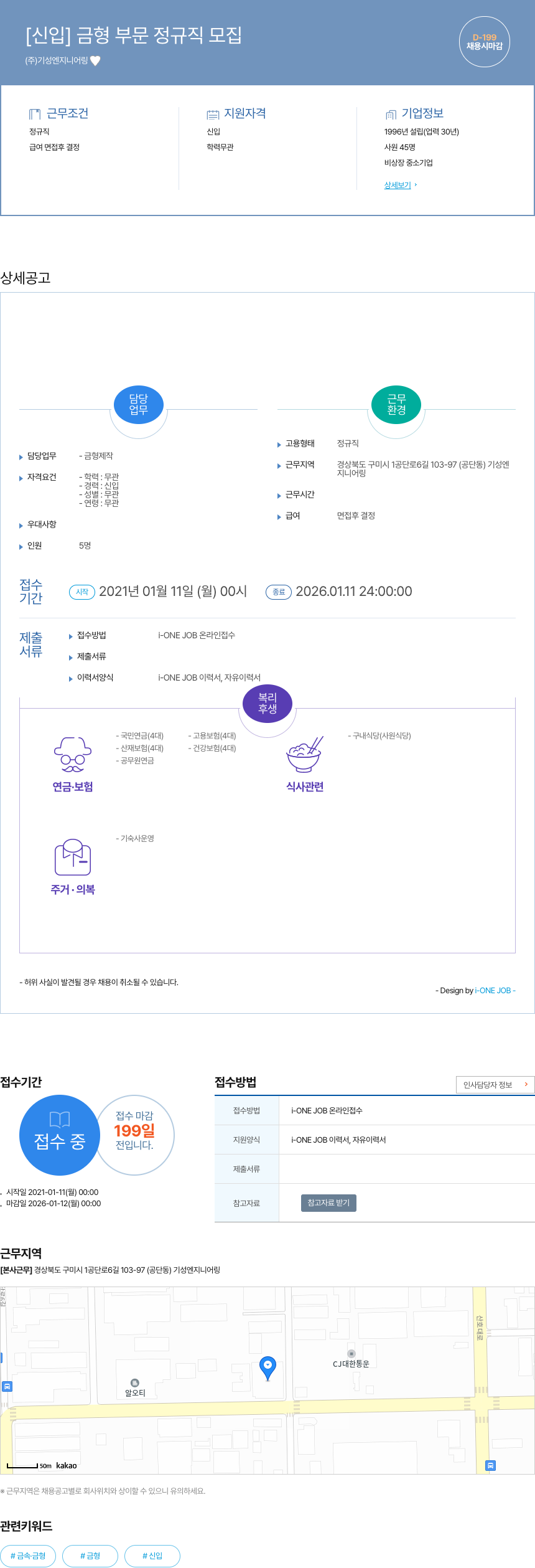 기성엔지니어링 [신입] 금형 부문 정규직 모집 채용공고