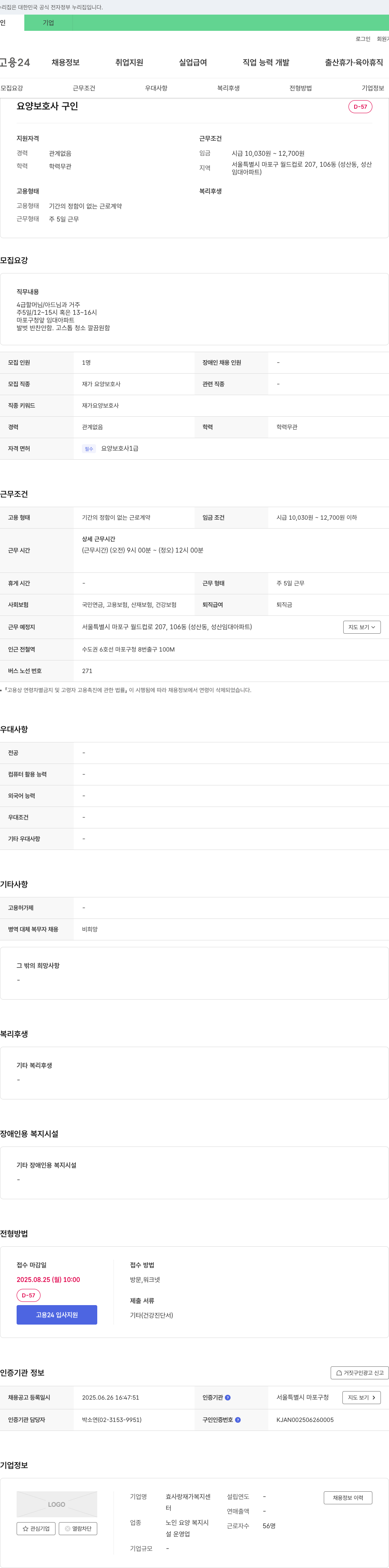 효사랑 재가복지센터 요양보호사 구인 채용공고