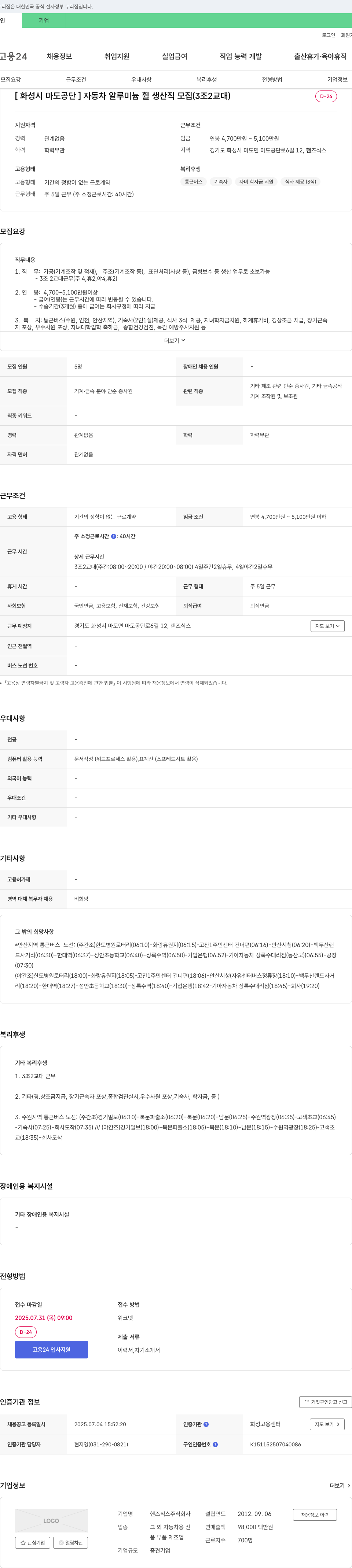 핸즈식스 [화성시 마도 공단] 자동차 알루미늄 휠 생산직 모집 (3조 2교대) 채용공고