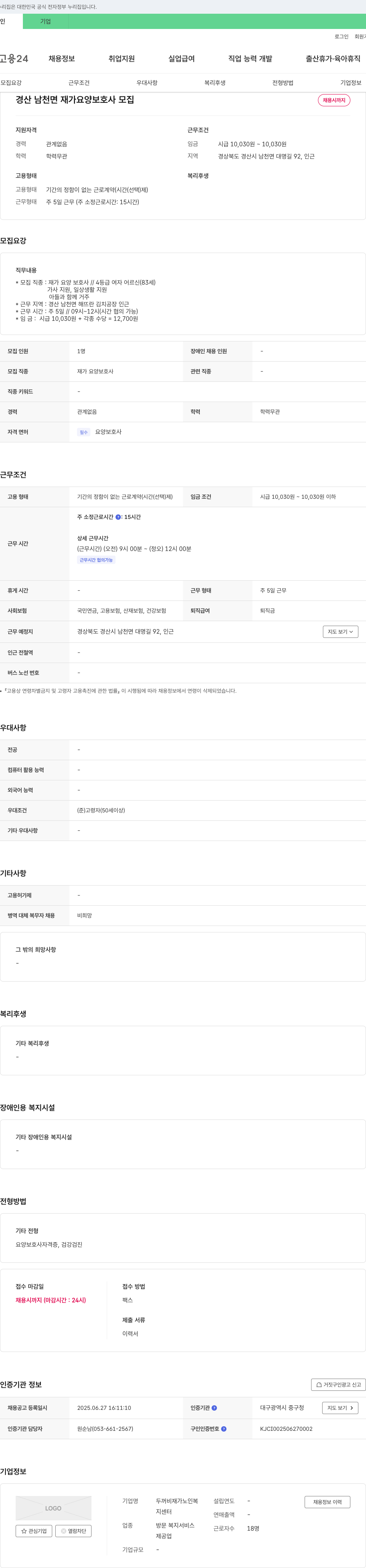두꺼비재가노인복지센터 경산 남천면 재가 요양 보호사 모집 채용공고