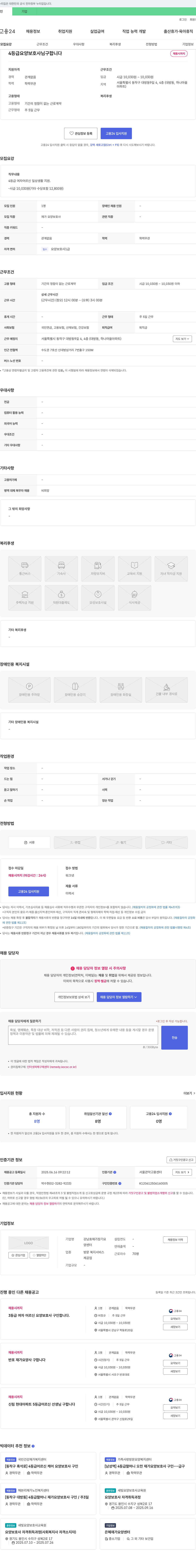 강남효재가장기요양센터 4등급 요양보호사님 구합니다 채용공고