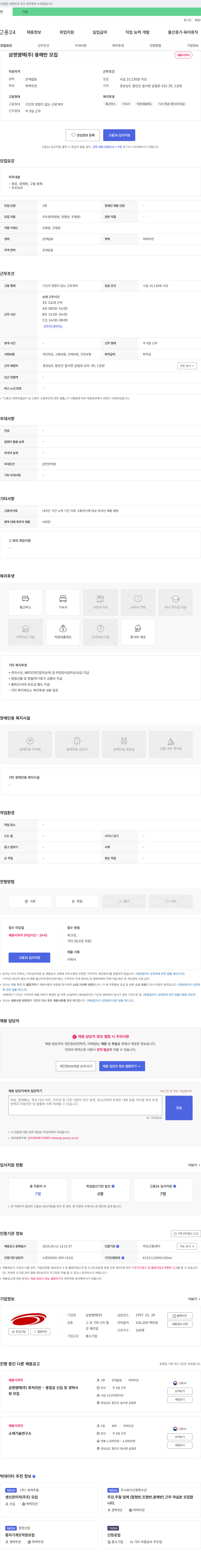 삼영엠텍 용해반 모집 채용공고