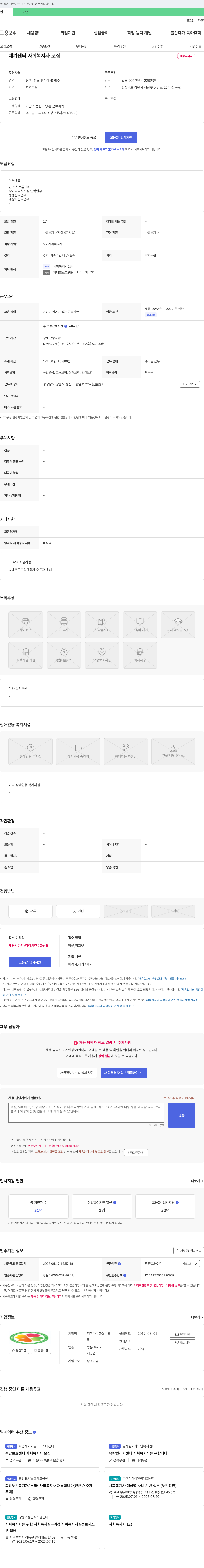 행복다문화협동조합 재가 센터 사회복지사 모집 채용공고