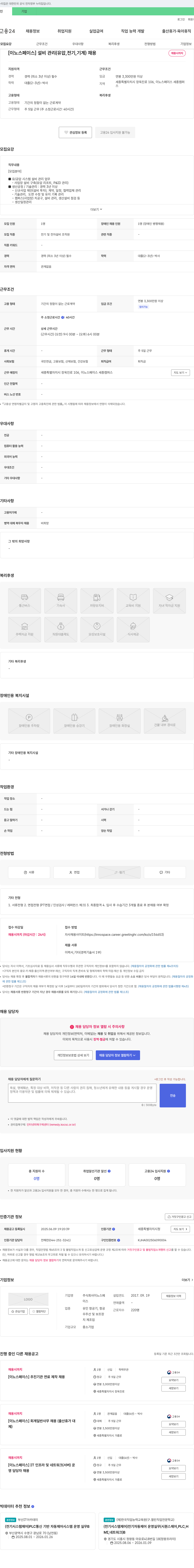 이노스페이스 [이노스페이스] 설비 관리(유압, 전기, 기계) 채용 채용공고