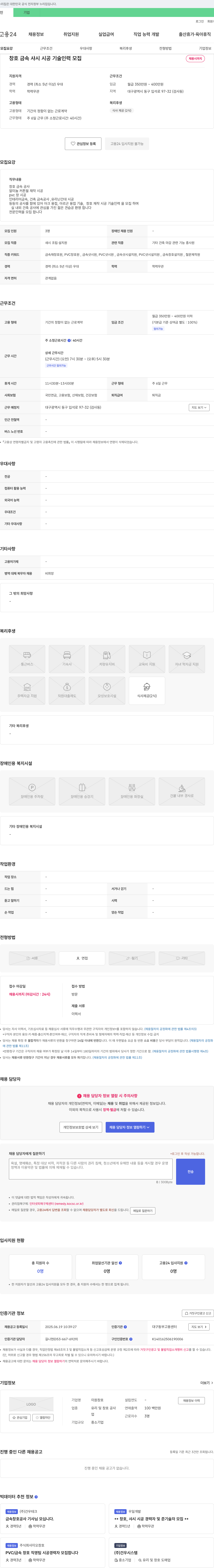 이원창호 창호 금속 샤시 시공 기술 인력 모집 채용공고