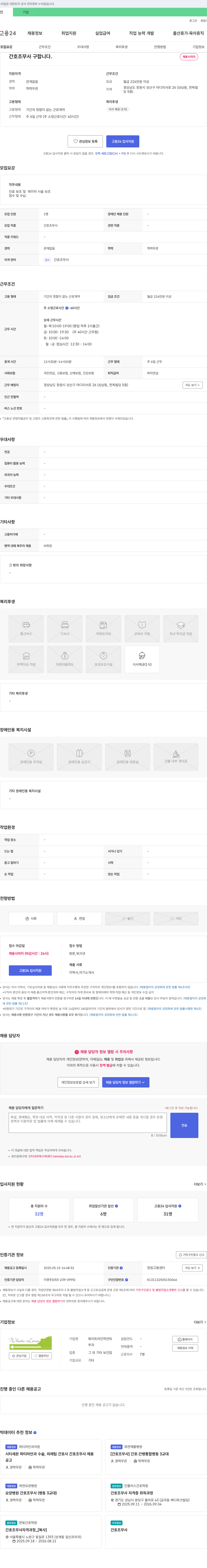 화이트라인 간호조무사 구인 채용공고