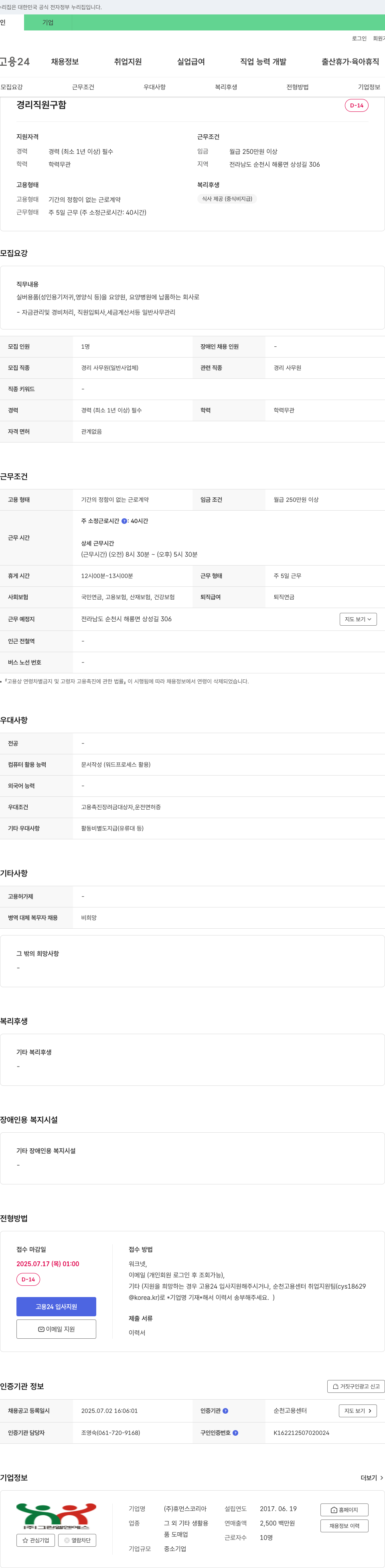 휴먼스코리아 경리 직원 구함 채용공고