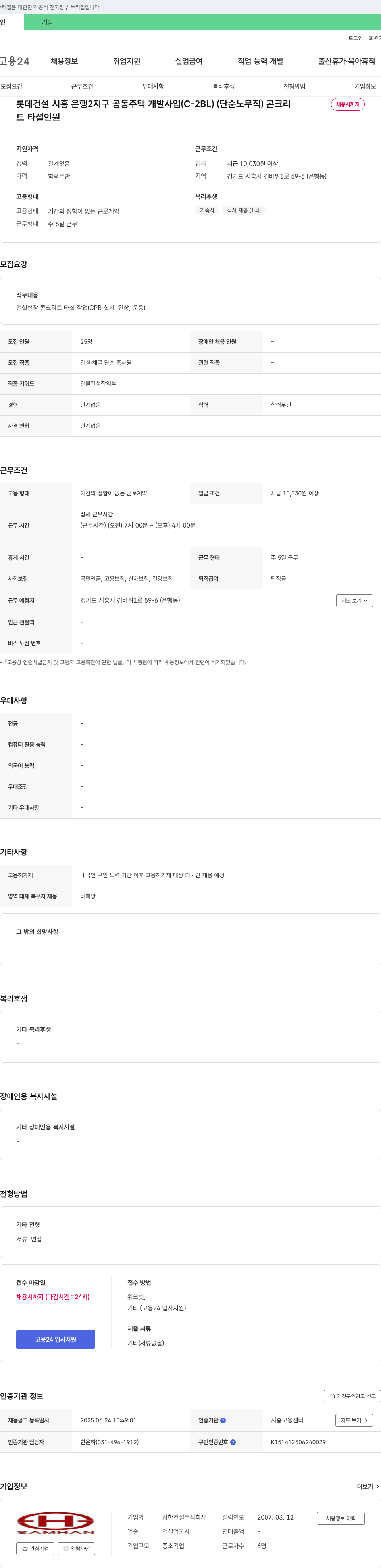 삼한건설 롯데건설 시흥 은행2지구 공동주택 개발사업(C-2BL) 단순노무직(콘크리트 타설) 채용 채용공고