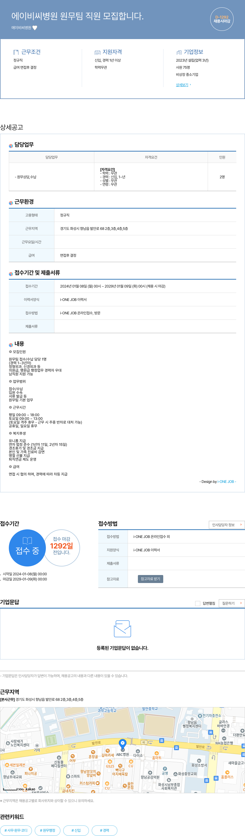 에이비씨병원 원무팀 직원 모집 채용공고