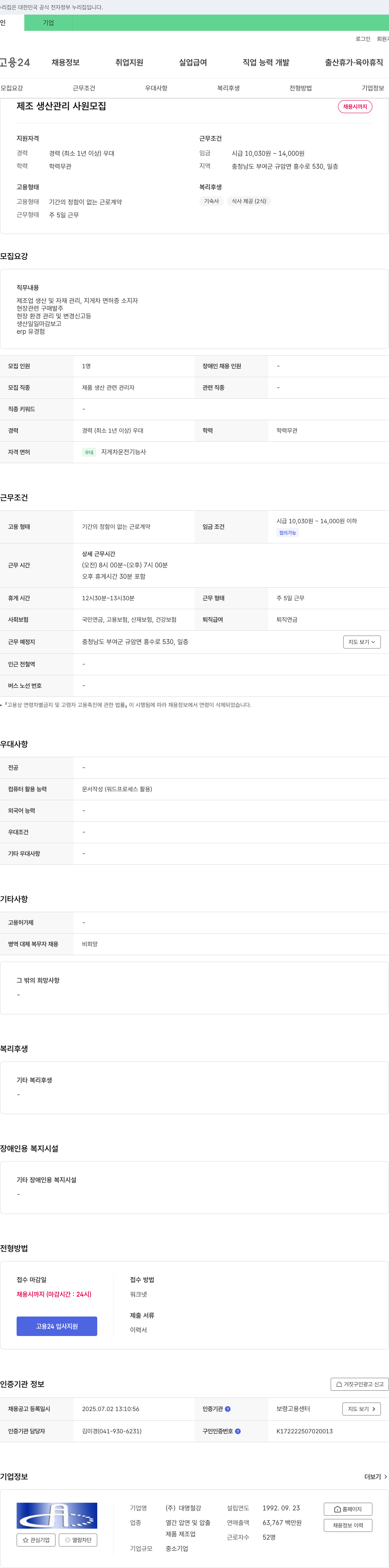 대명철강 제조 생산 관리 사원 모집 채용공고