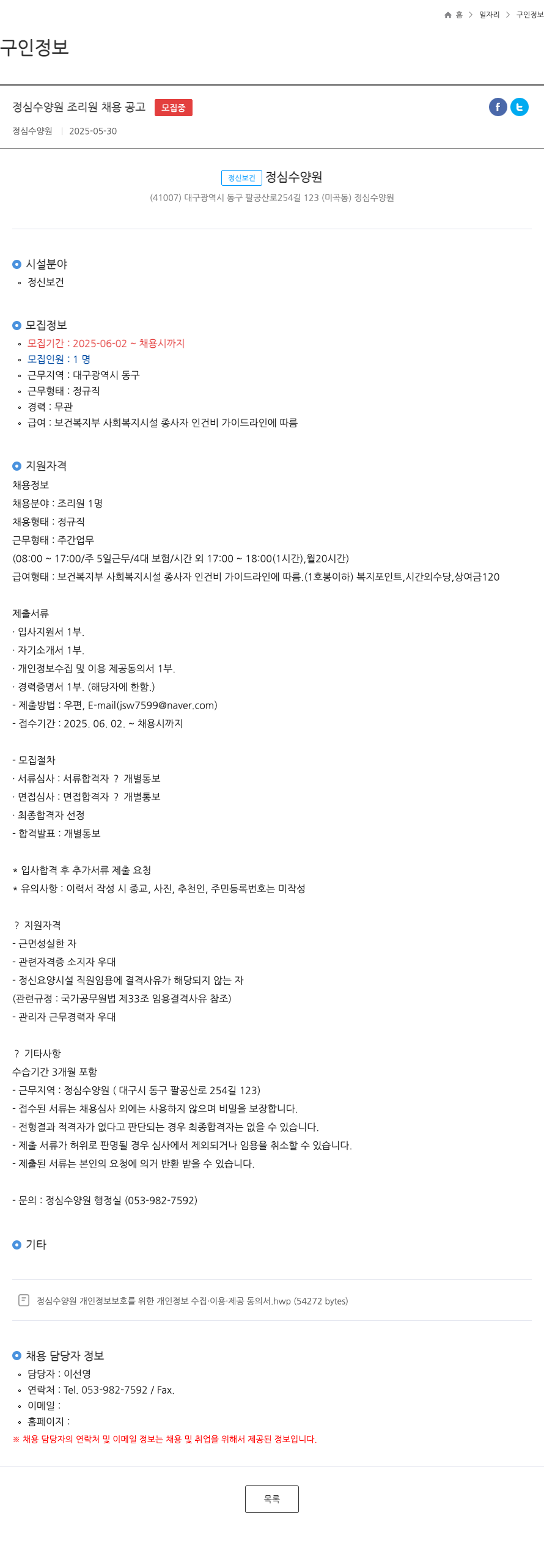 정심수양원 정심 수양원 조리원 채용 공고 채용공고
