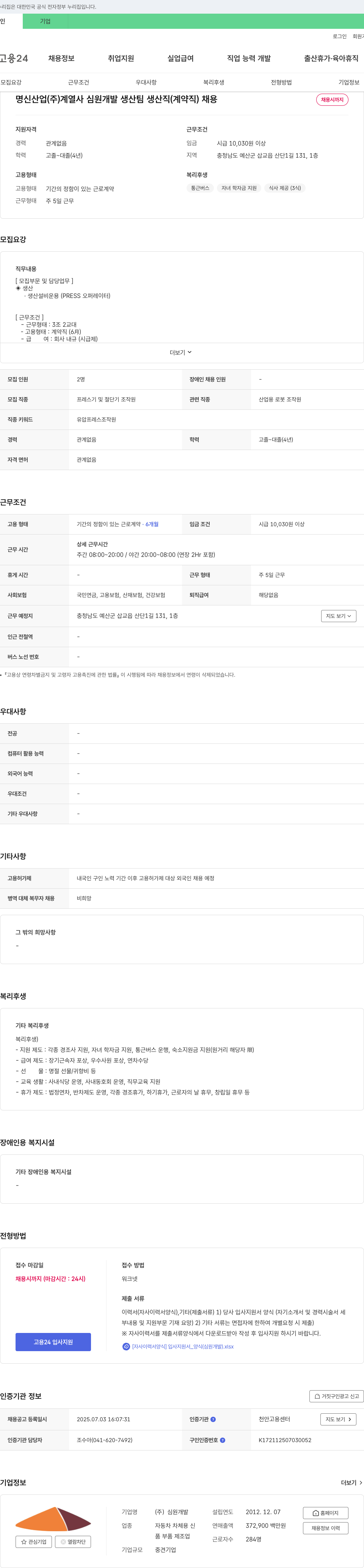 심원개발 명신산업(주) 계열사 심원개발 생산팀 생산직(계약직) 채용 채용공고
