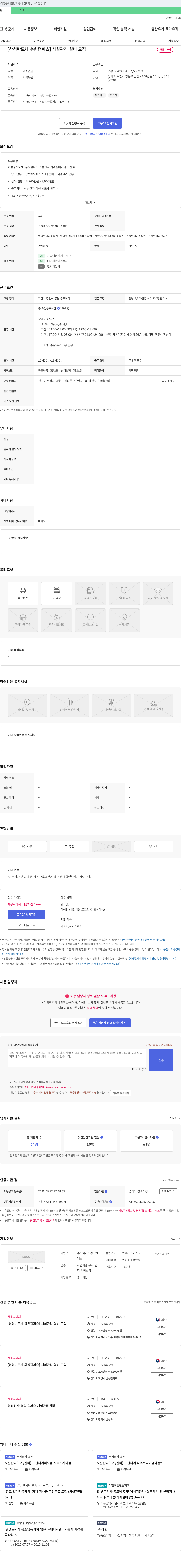 대경이앤 [삼성 반도체 수원 캠퍼스] 시설 관리 설비 모집 채용공고