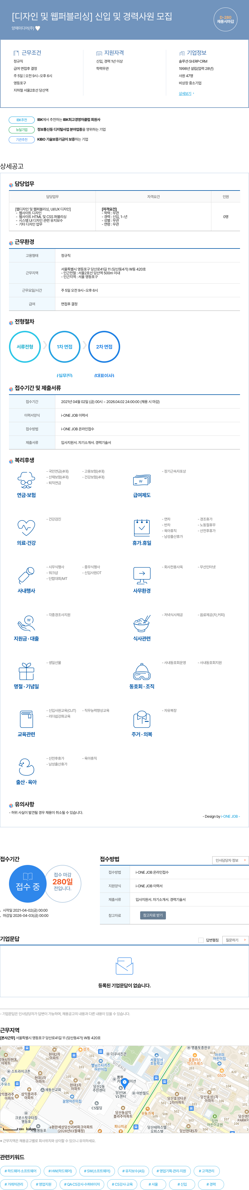 양재미디어 [디자인 및 웹 퍼블리싱] 신입 및 경력 사원 모집 채용공고