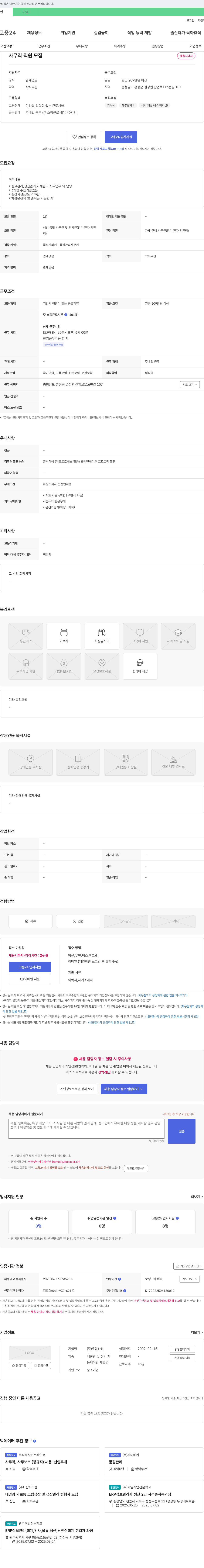 우림산전 사무직 직원 모집 채용공고
