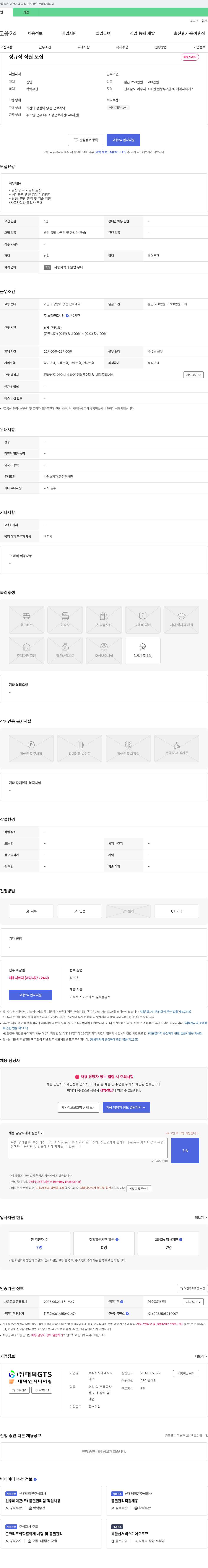 대덕GTS 정규직 직원 모집 채용공고