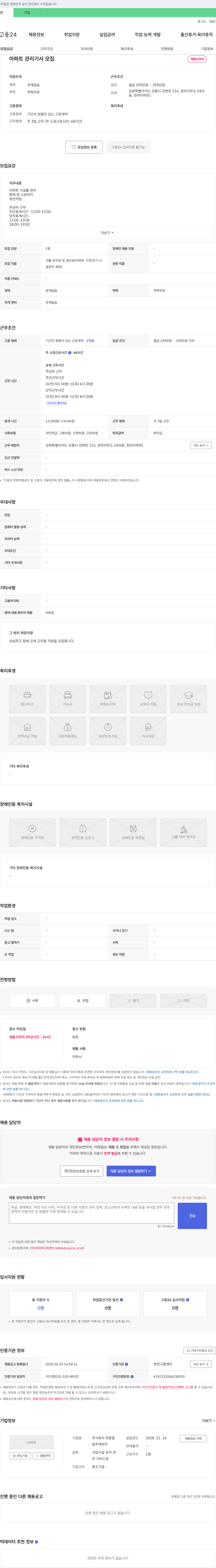 푸른종 아파트 관리 기사 모집 채용공고