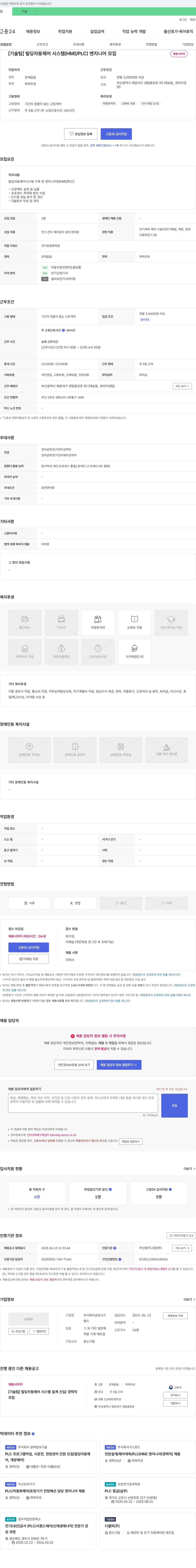 금강시스 [기술팀] 빌딩 자동 제어 시스템(HMI/PLC) 엔지니어 모집 채용공고