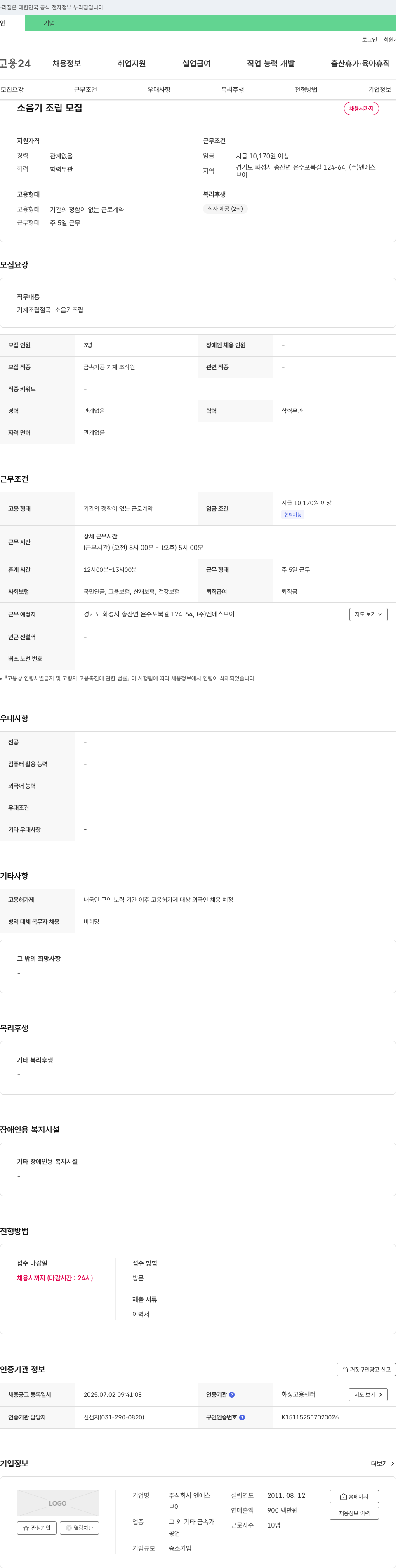 엔에스브이 (공고 제목 없음) 채용공고