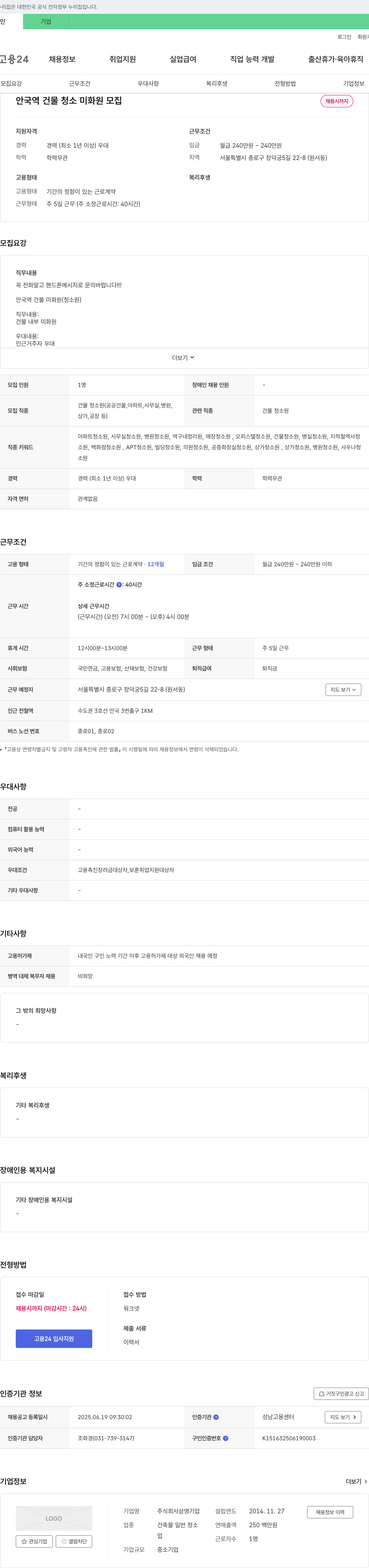 삼영 (공고 제목 없음) 채용공고
