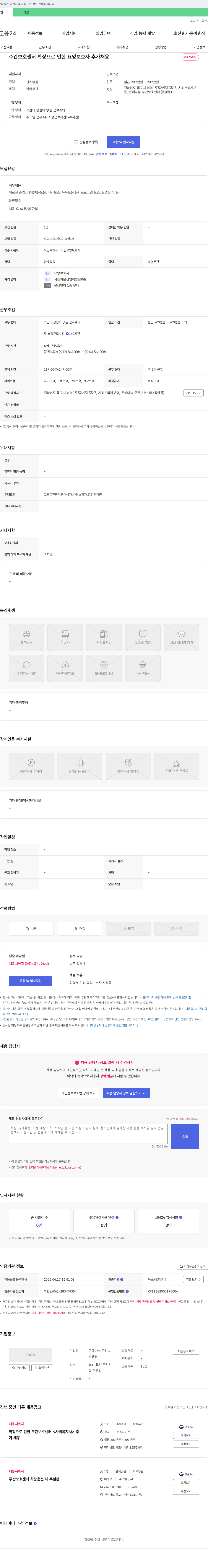 은혜나눔 주간보호센터 주간 보호 센터 확장으로 인한 요양보호사 추가 채용 채용공고