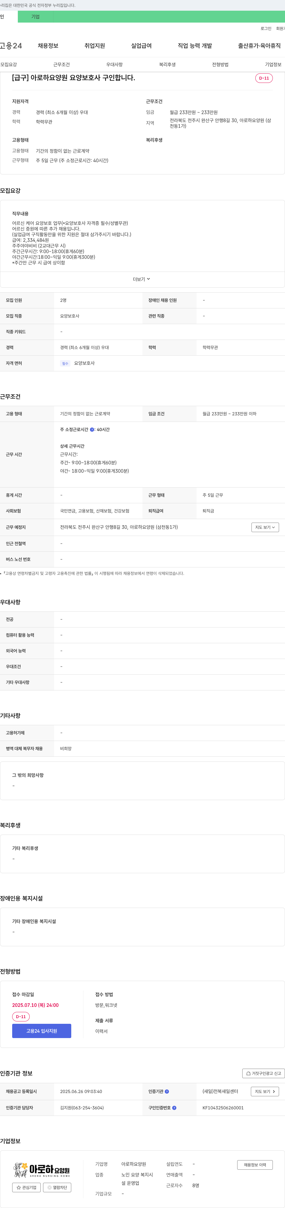 아로하요양원 [급구] 아로하 요양원 요양보호사 구인합니다. 채용공고