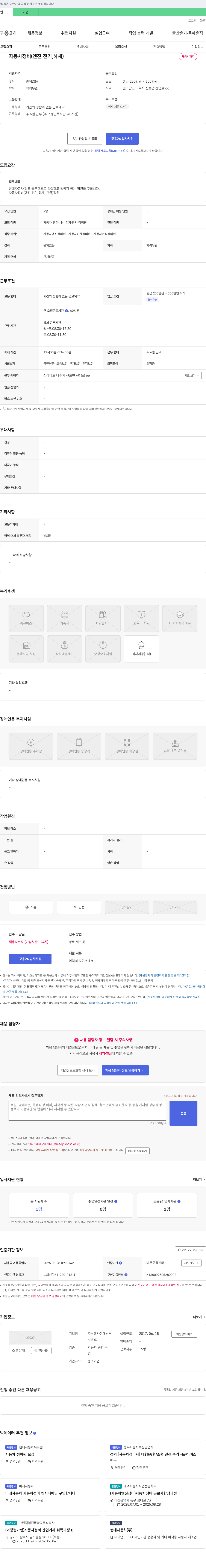 현대남부 자동차 정비 (엔진, 전기, 하체) 직원 채용 채용공고
