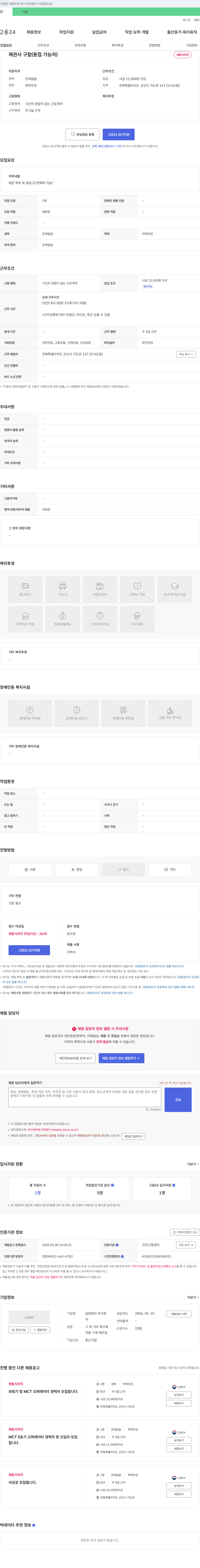 남양테크 제관사 구함 (용접 가능자) 채용공고