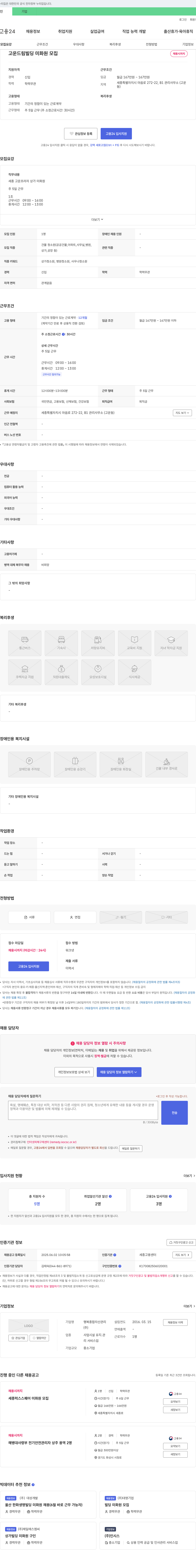 행복종합자산관리 고운드림빌딩 미화원 모집 채용공고