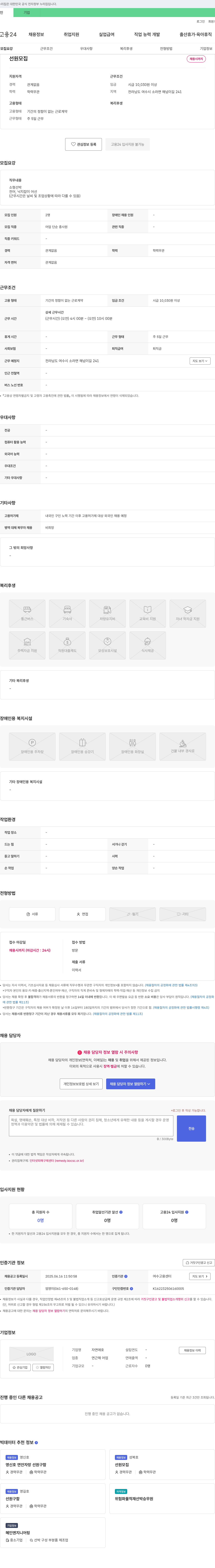 자연애호 선원 모집 채용공고