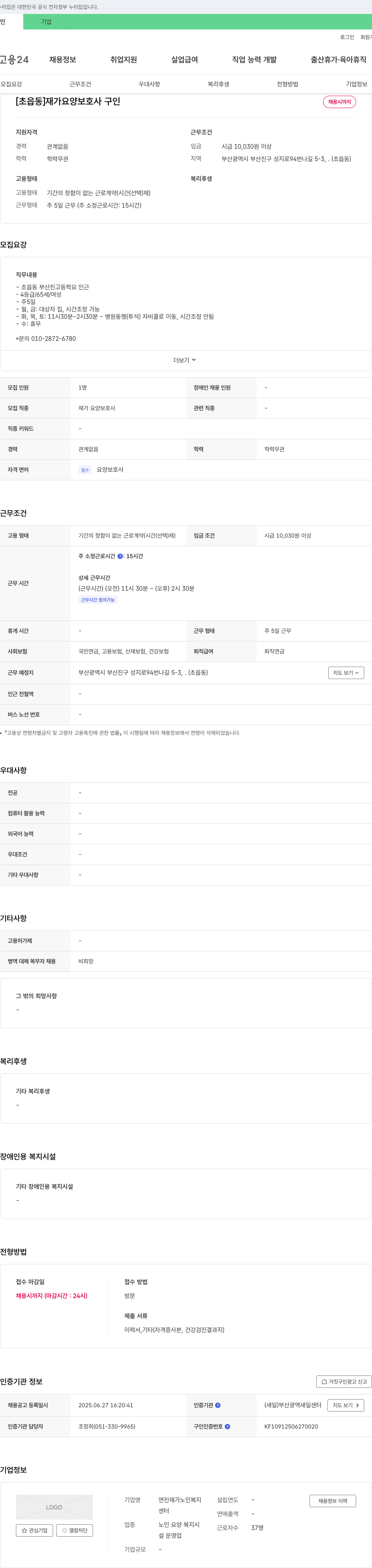 연진재가노인복지센터 [초읍동] 재가 요양 보호사 구인 채용공고