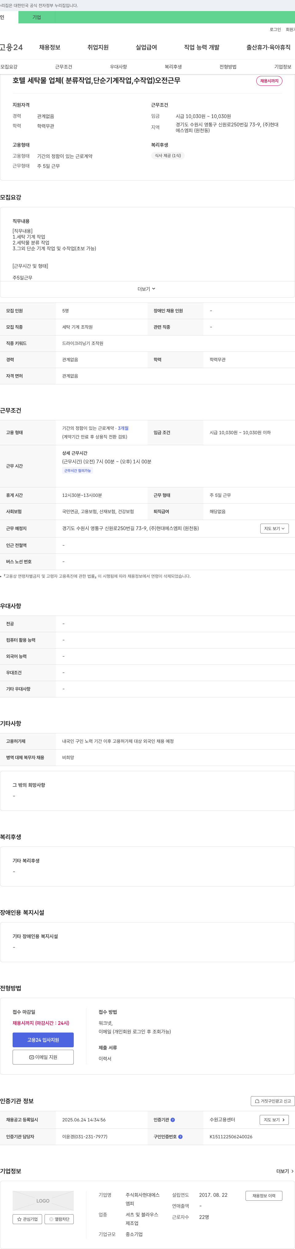 현대에스엠피 호텔 세탁물 업체 (분류 작업, 단순 기계 작업, 수작업) 오전 근무 채용 채용공고