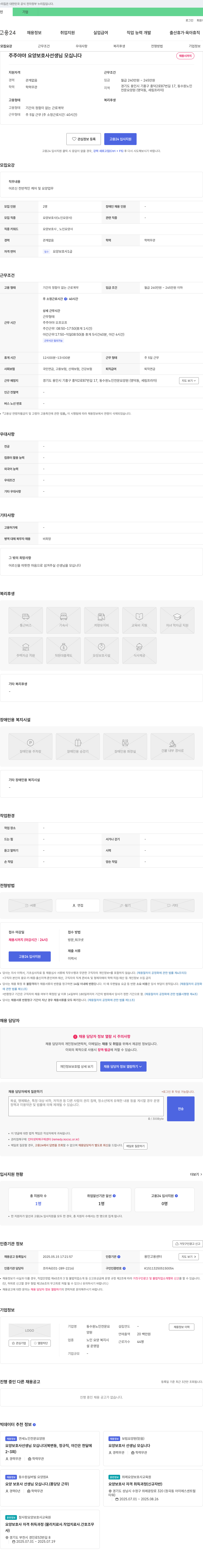 동수원노인전문요양원 주주 야야 요양 보호사 선생님 모십니다 채용공고