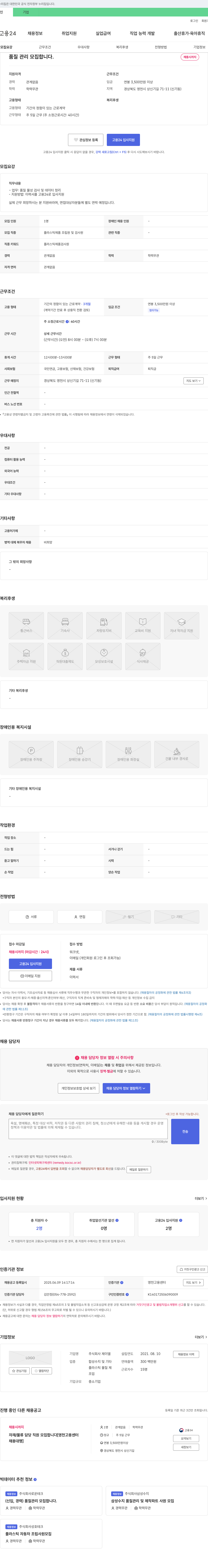 제이엘 품질 관리 모집 합니다. 채용공고