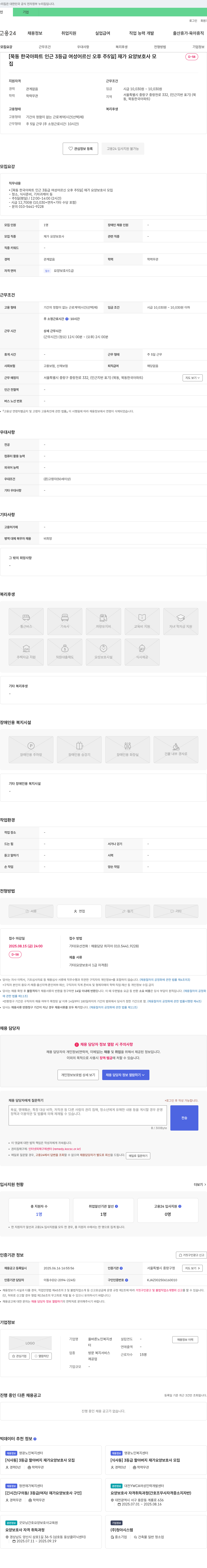 올바른노인복지센터 [묵동 한국 아파트 인근 3등급 여성 어르신 오후 주 5일] 재가 요양 보호사 모집 채용공고
