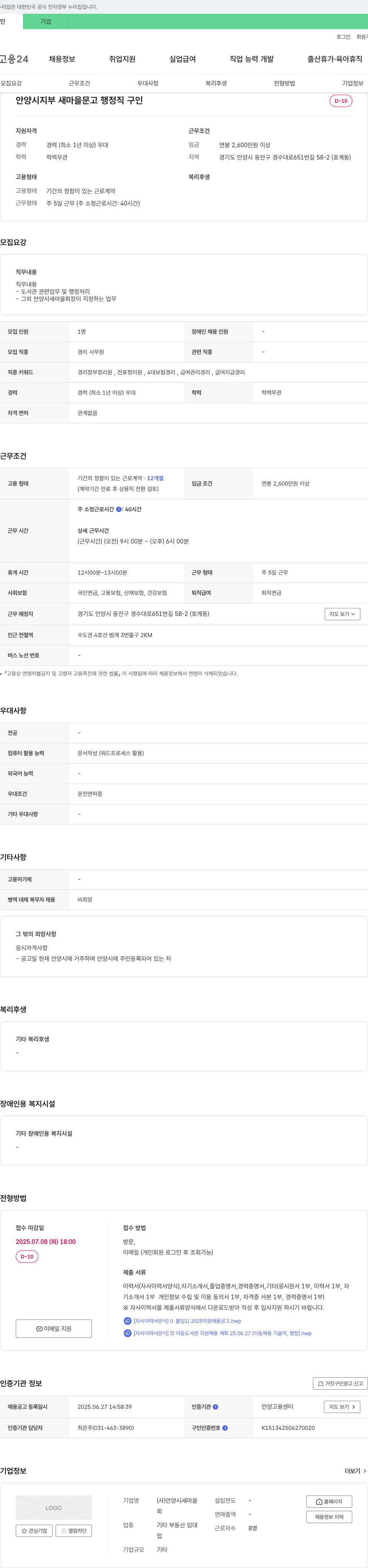 안양시새마을문고 안양시 지부 새마을문고 행정직 구인 채용공고