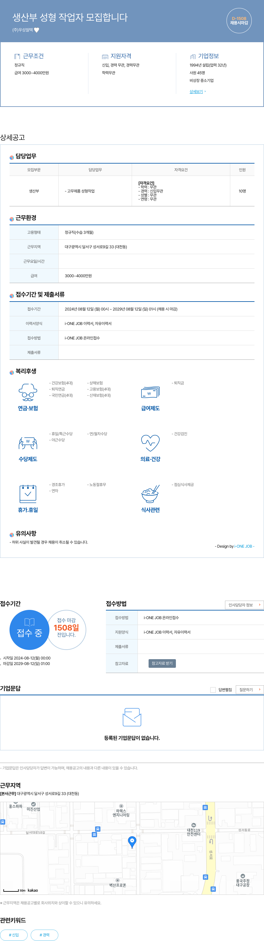 우성씰텍 생산부 성형 작업자 모집 합니다 채용공고