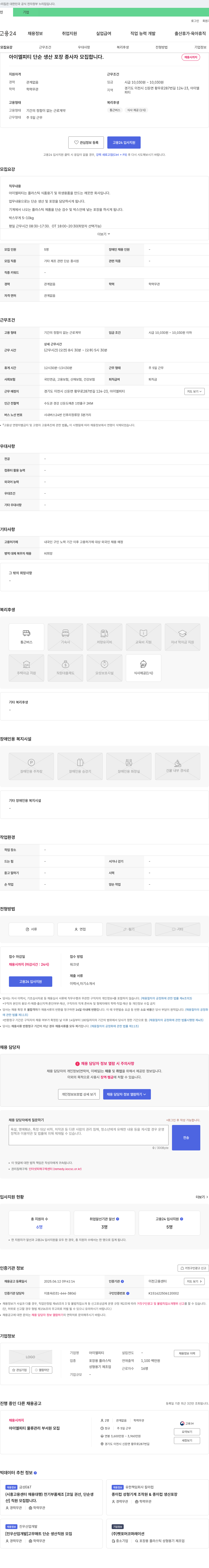 아이엘피티 단순 생산 포장 종사자 모집 채용공고