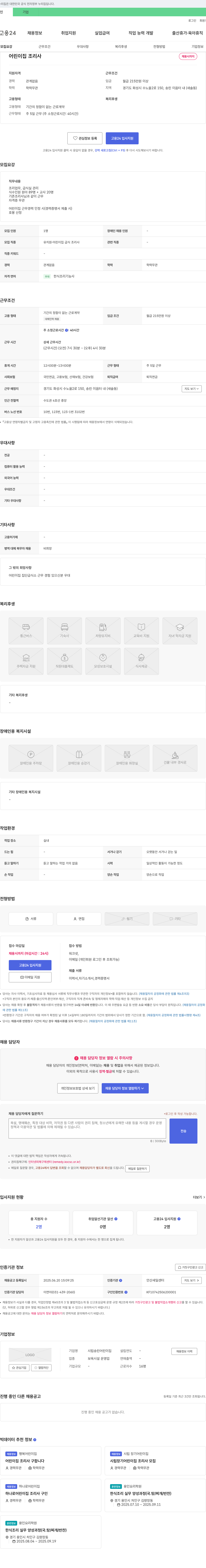 시립송린어린이집 어린이집 조리사 채용 채용공고