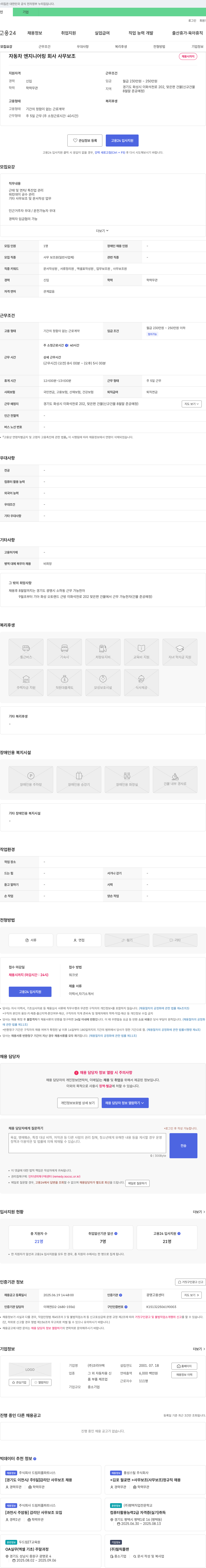 코리아텍 자동차 엔지니어링 회사 사무 보조 채용 채용공고