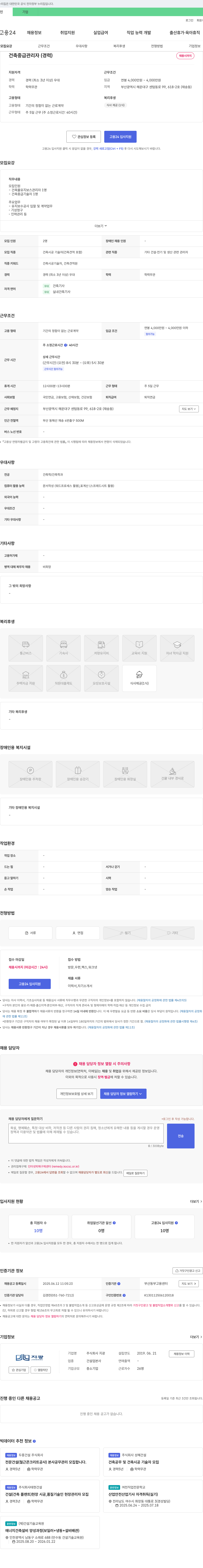 지광 건축 중급 관리자(경력) 채용 채용공고