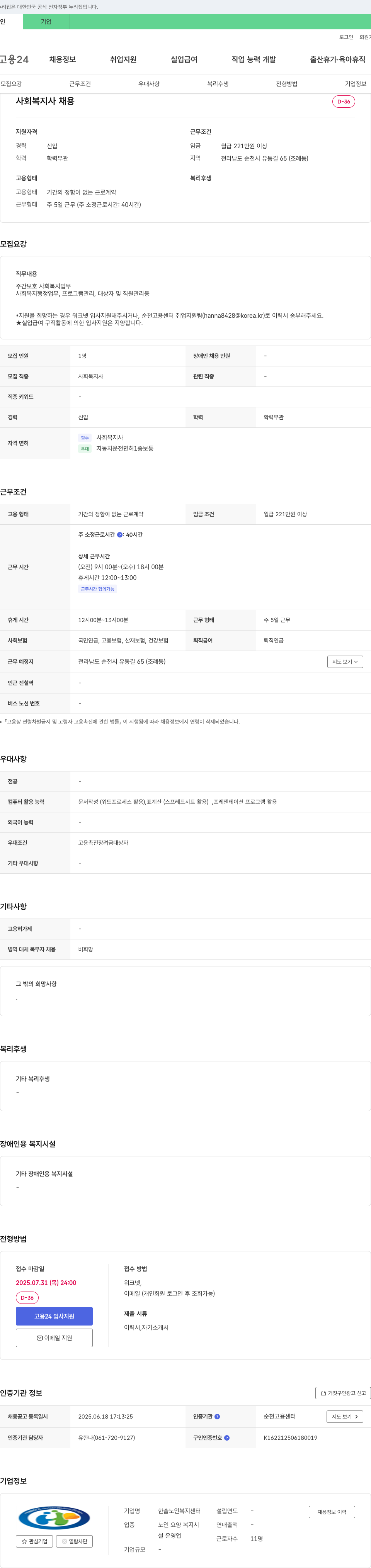 한솔노인복지센터 사회복지사 채용 채용공고