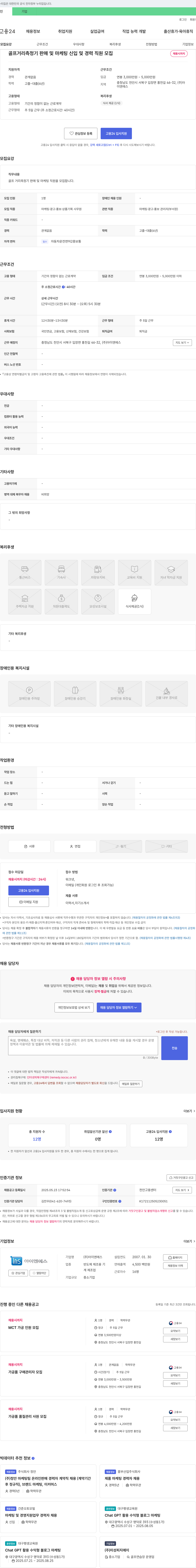 아이엔에스 골프 거리 측정기 판매 및 마케팅 신입 및 경력 직원 모집 채용공고