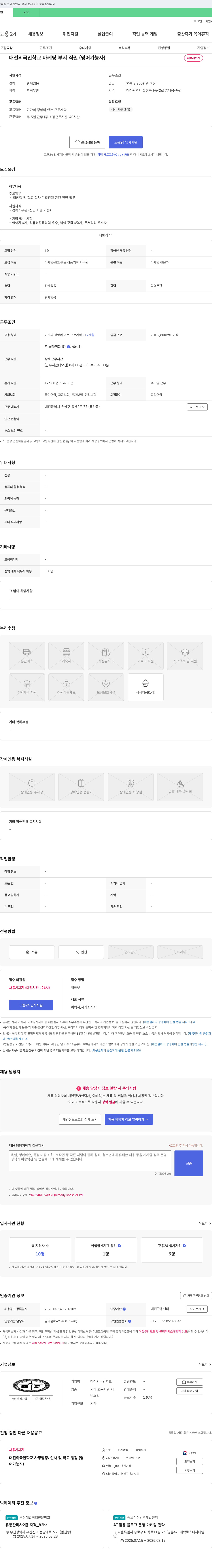 대전외국인학교 대전 외국인 학교 마케팅 부서 직원 (영어 가능자) 채용 채용공고