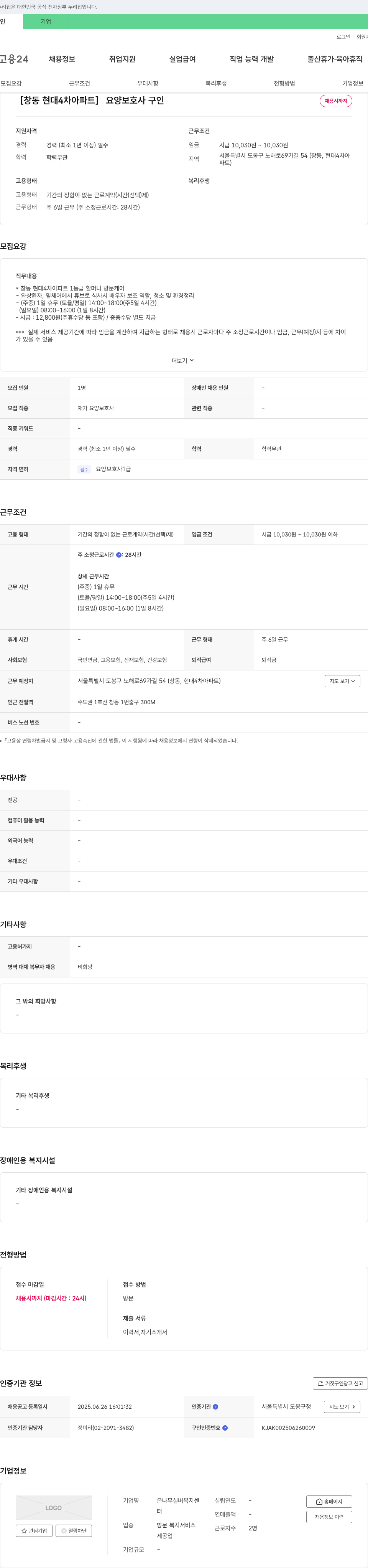 은나무실버복지센터 [창동 현대 4차 아파트] 요양보호사 구인 채용공고