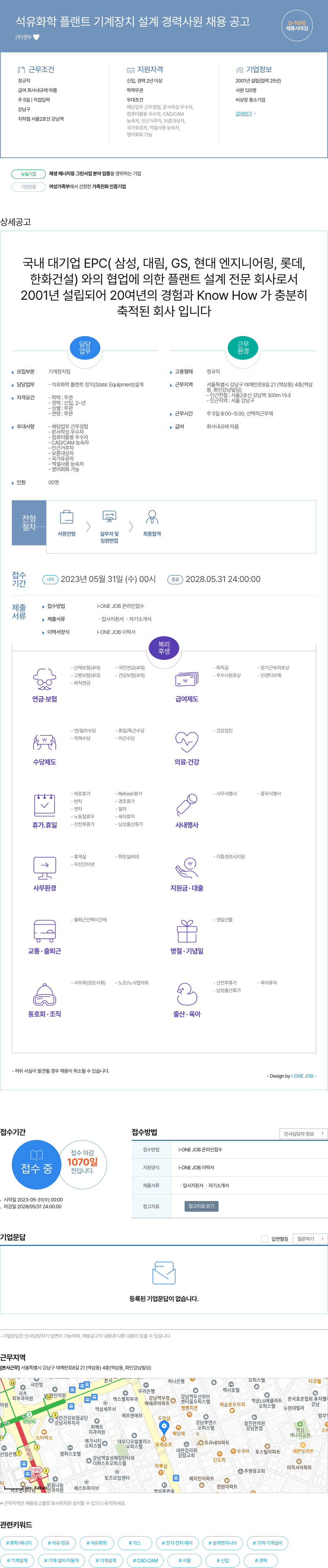 캔두 석유 화학 플랜트 기계 장치 설계 경력 사원 채용 공고 채용공고