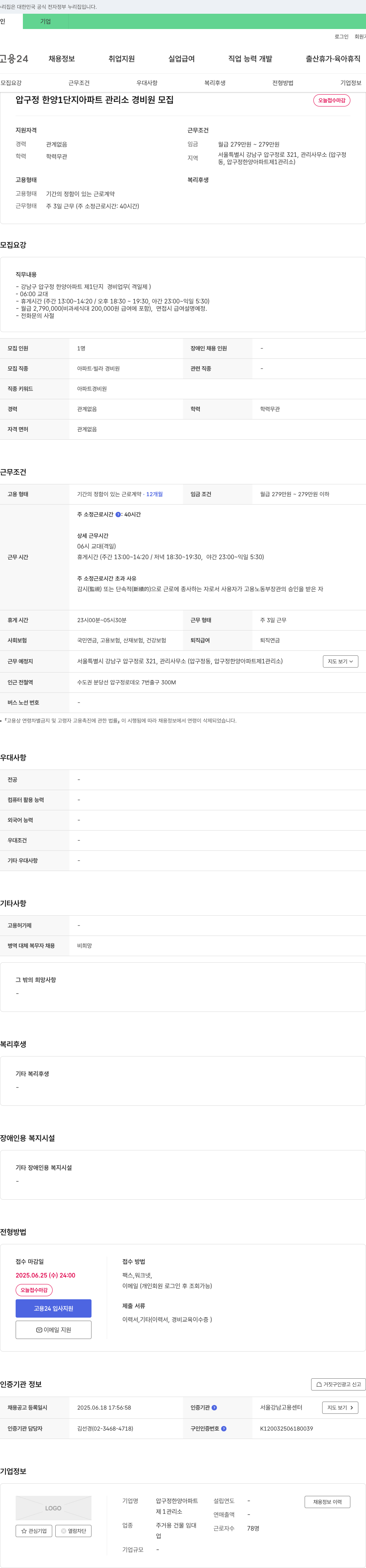 압구정한양아파트제1관리소 압구정 한양 1단지 아파트 관리소 경비원 모집 채용공고