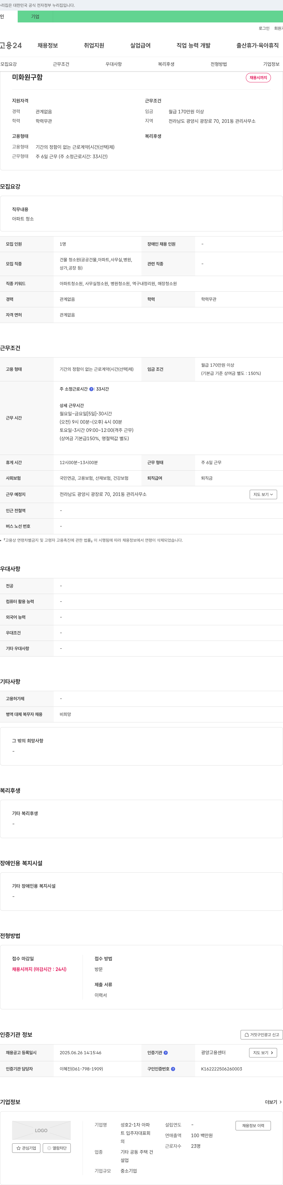 성호2-1차아파트입주자대표회 미화원 구함 채용공고